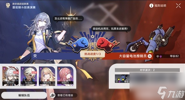 《崩坏星穹铁道》斗技表演赛震之型攻略