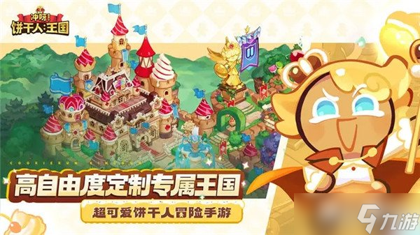 冲呀饼干人王国金币怎么获得 多种获得方式一览