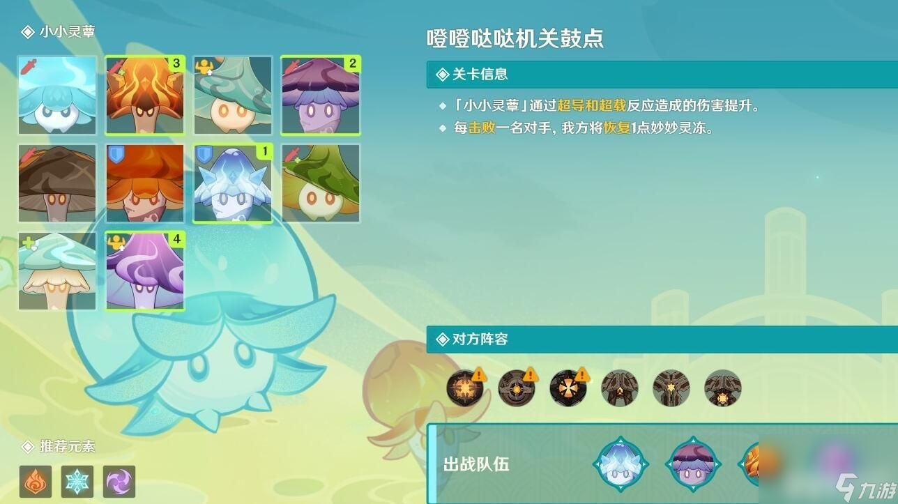 《<a id='link_pop' class='keyword-tag' href='https://www.9game.cn/yuanshen/'>原神</a>》小小灵蕈大幻戏第六关~第七关如何通关 第六关~第七关玩法分享