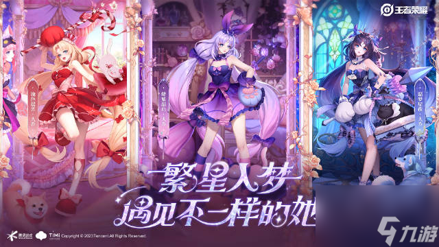 王者荣耀大乔星梦系列星元皮肤怎么获得 大乔星梦系列星元皮肤多少点券