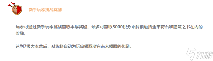 部落沖突：14本后更貼心的游戲設(shè)定，這是一款為玩家考慮