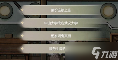 《江华号》第二章攻略分享