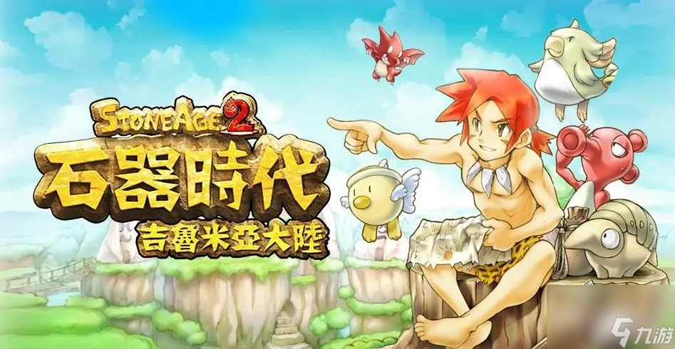 石器时代觉醒玩法介绍