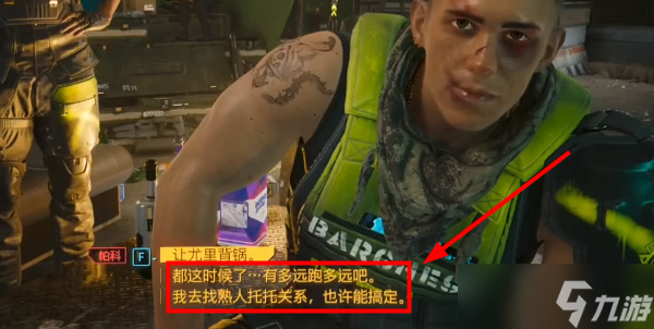 《赛博朋克2077》往日之影DLC卡门武器获取攻略