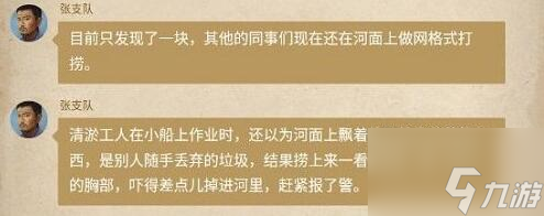 賞金偵探水上浮骸第一章怎么過 賞金偵探水上浮骸第一章通關(guān)攻略