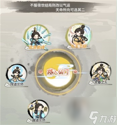 开局六选二推荐 我的门派天命怎么选择