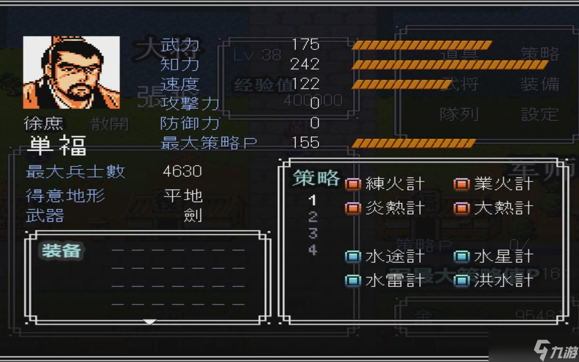 吞食天地2道具屬性怎么加的