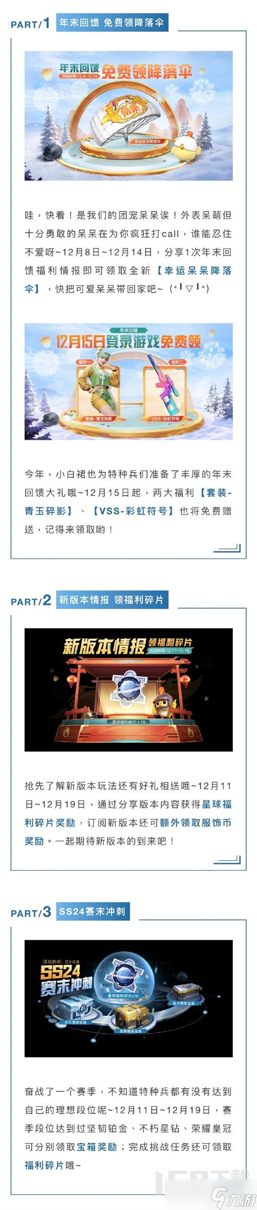 和平精英幸运呆呆降落伞怎么获得 幸运呆呆降落伞获得方法