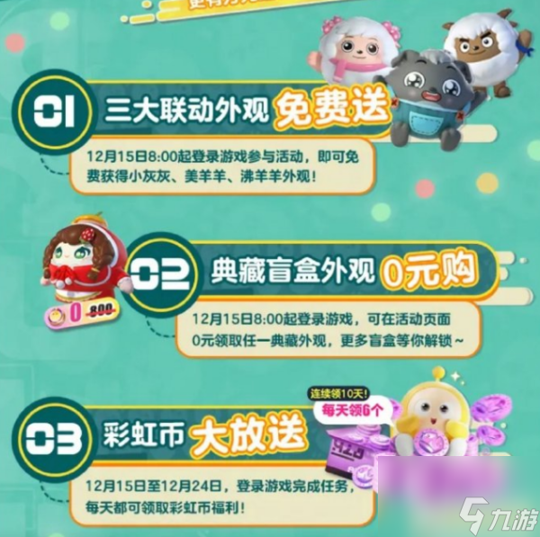 蛋仔派对12月15日有哪些活动