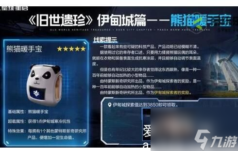 星球重启熊猫暖手宝怎么用-星球重启熊猫暖手宝怎么用的