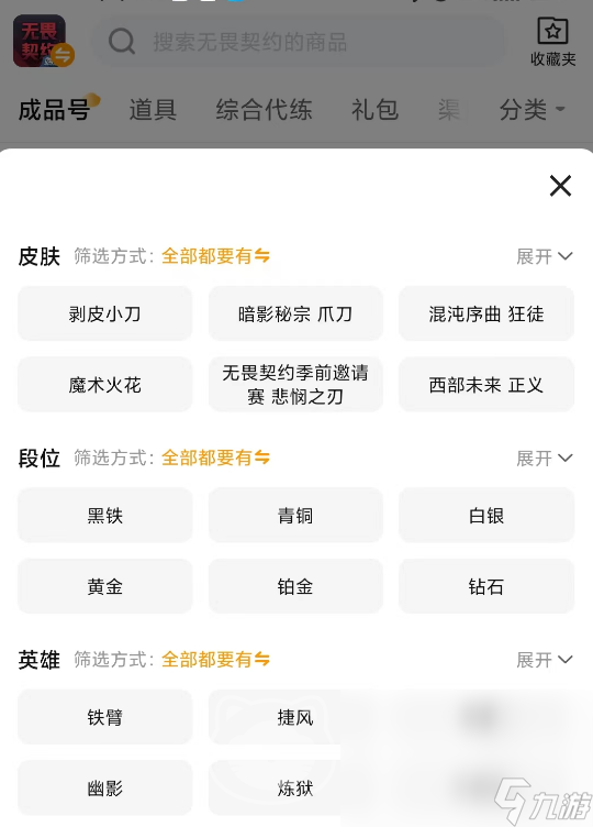 无畏契约的号值钱吗 能给无畏契约账号估价的平台分享