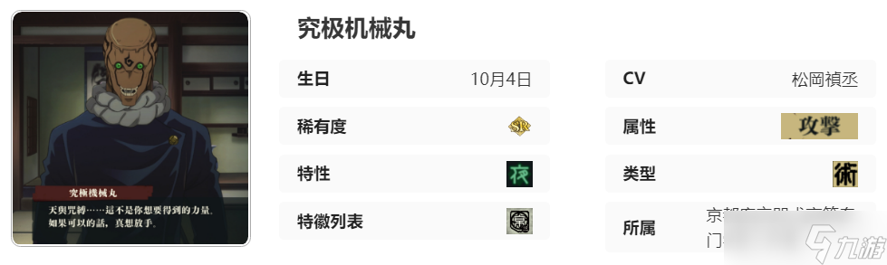 咒术回战幻影游行SR究极机械丸技能介绍