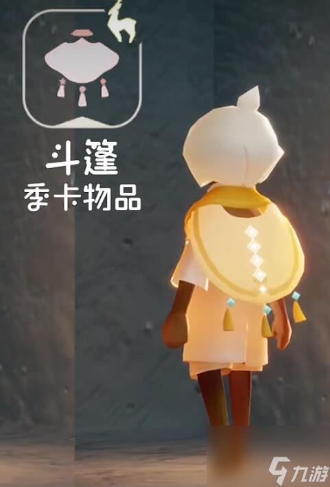 光遇九色鹿联动物品