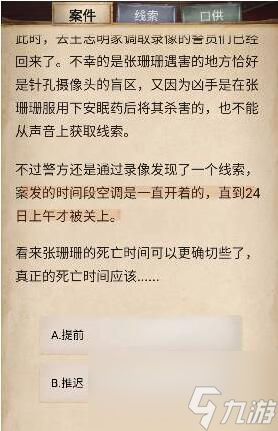 赏金侦探致命告别过关攻略