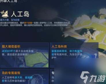 《星球重启》篝火派对的开启攻略