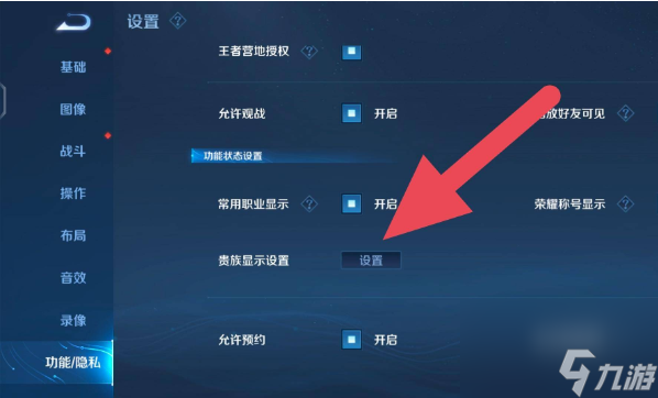 《王者榮耀》貴族標(biāo)志隱藏方法一覽