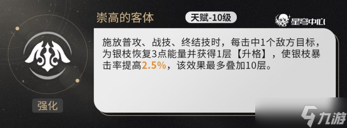 《崩坏星穹铁道》银枝全面培养玩法攻略合集