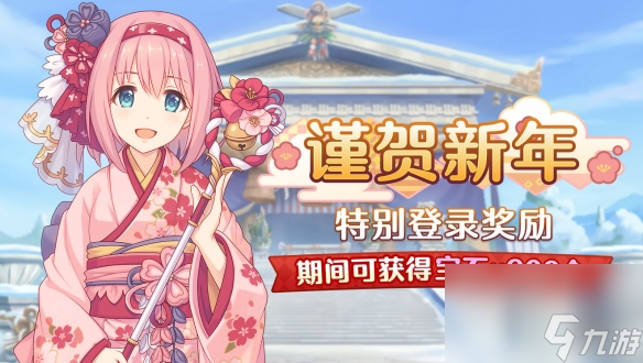 公主连结新年特别登录活动上线开启探索掉落量2倍庆典