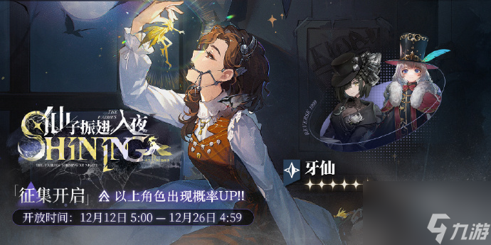 重返未來1999牙仙復刻時間