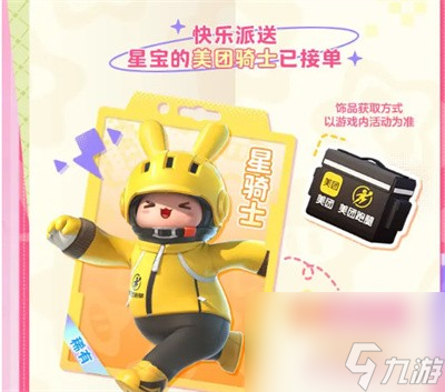 元梦之星上线时装怎么获得 上线时装获取攻略
