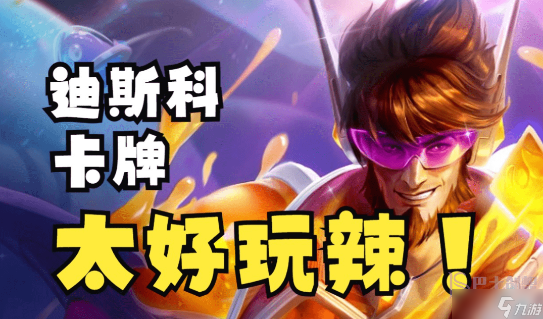 云顶之弈当前版本上分必会的几套版本大热阵容 全部学会成型必吃分