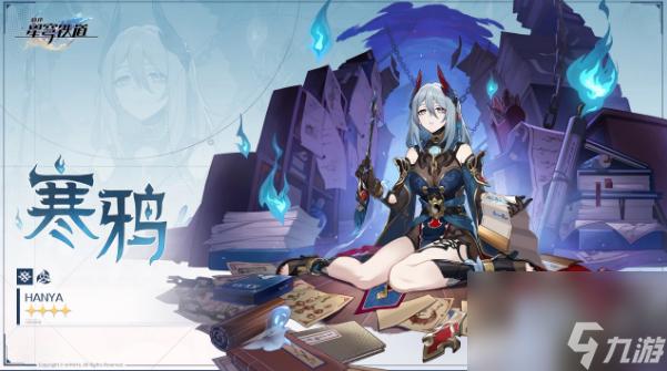 <a id='link_pop' class='keyword-tag' href='https://www.9game.cn/bhxqtd/'>崩坏星穹铁道</a>寒鸦光锥推荐