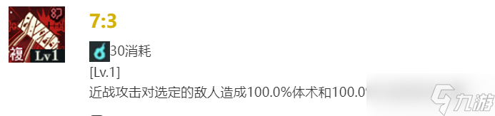 咒术回战幻影游行SR七海建人技能介绍