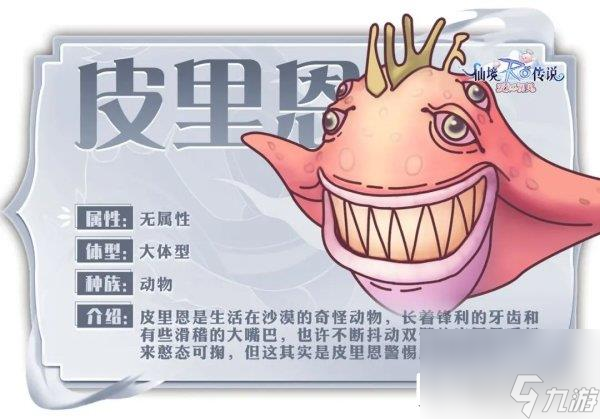 仙境傳說愛如初見無屬性MVP圖鑒 種族背景介紹