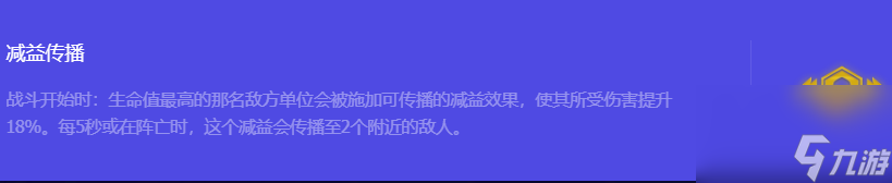 《金铲铲之战》S10减益传播强化符文属性介绍