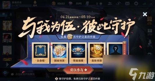 五五守护星获取方法 王者荣耀五五守护星怎么获取