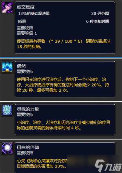 《魔兽世界》plus暗夜精灵牧师符文获得方法分享