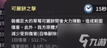 冲呀饼干人王国草莓可丽饼干技能强度介绍 具体一览