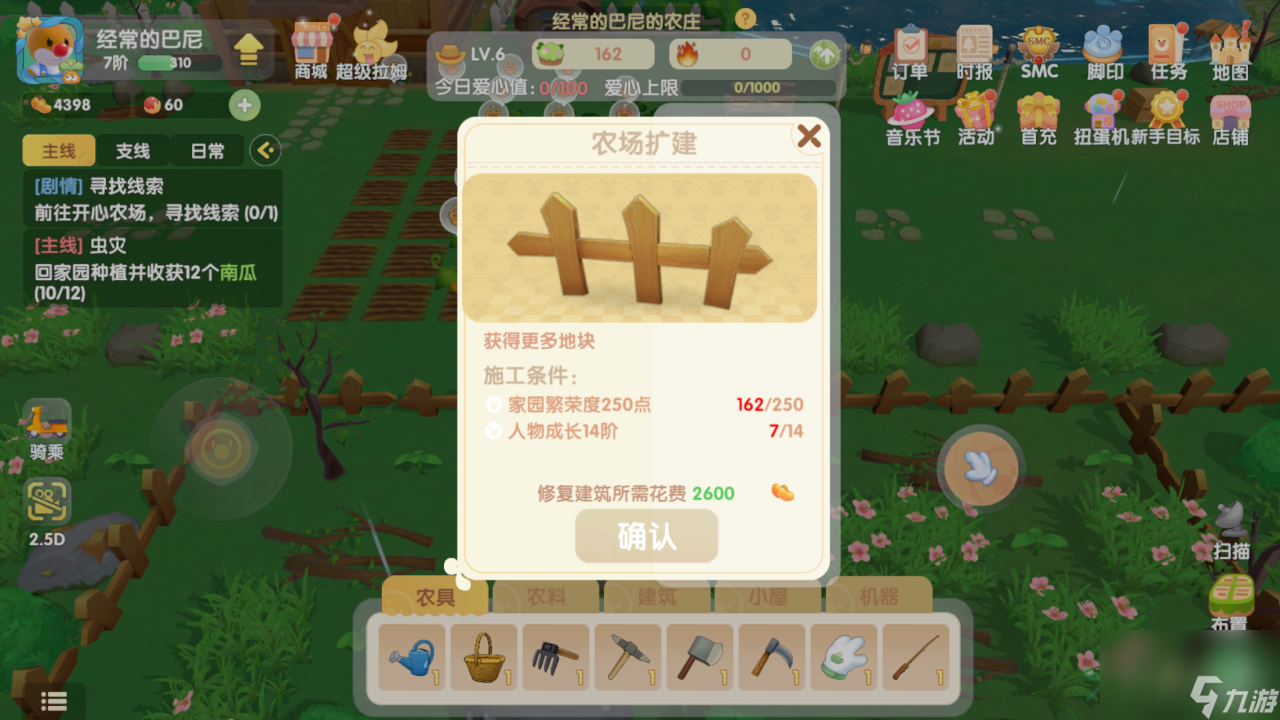 摩尔庄园手游农场怎么扩建 农场扩建方法