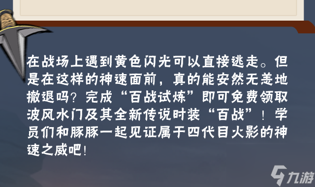 火影忍者：神速再升级！波风水门「百战」让瞬身纵享丝滑！