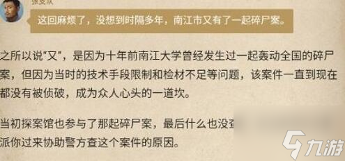 賞金偵探水上浮骸第一章怎么過(guò) 賞金偵探水上浮骸第一章通關(guān)攻略