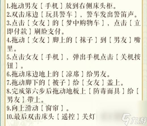 文字玩出花女友睡觉怎么过-女友睡觉通关攻略