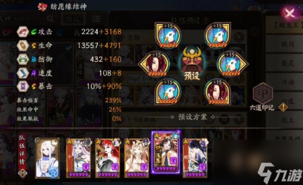 阴阳师超鬼王第一天通关攻略