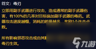 《魔兽世界》plus部落盗贼符文获取方法