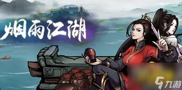 烟雨江湖引雷入霄任务怎么做(引雷入霄支线任务完成攻略)「科普」