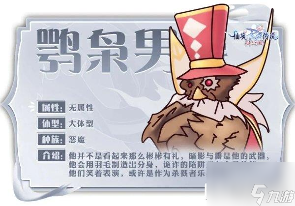 仙境傳說愛如初見無屬性MVP圖鑒 種族背景介紹