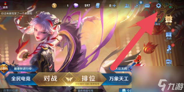 王者荣耀贵族标志怎么关闭 贵族标志隐藏方法一览