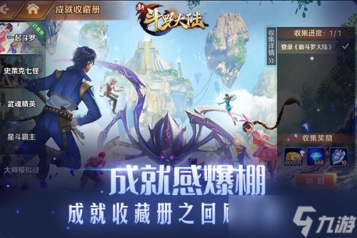 周年庆？新斗罗大陆内容介绍