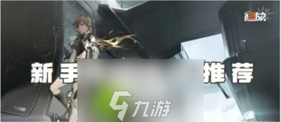 少女前线2追放新手装备怎么选-少女前线2追放新手装备选择推荐
