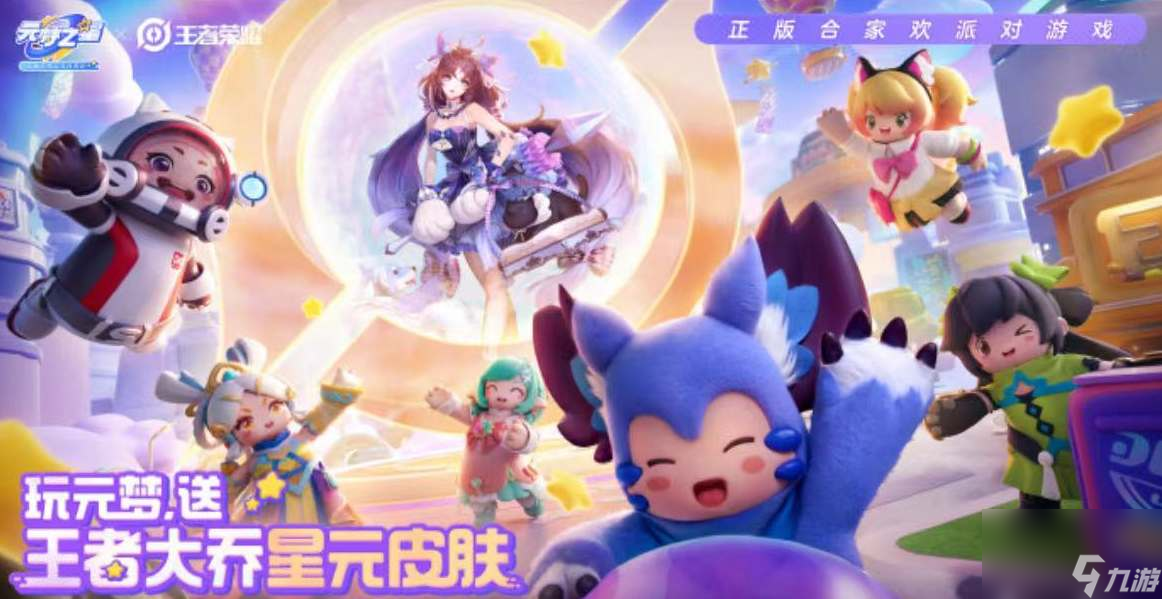 王者荣耀大乔温梦星夜怎么免费领 大乔温梦星夜皮肤获取方法[多图]