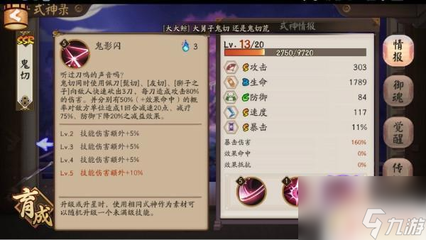 阴阳师混乱鬼切 阴阳师鬼切技巧分享