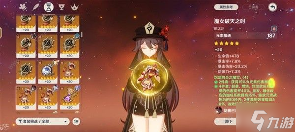 原神4.3胡桃养成攻略 胡桃最新武器圣遗物选择推荐