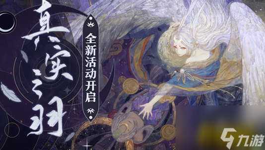 阴阳师真实之羽逐月之刻阵容怎么搭配的 真实之羽逐月之刻阵容搭配攻略 干货