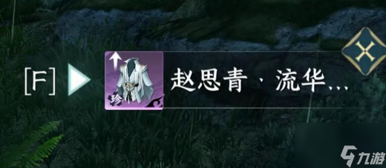 逆水寒手游流星逐月袍在哪获取(流星逐月袍获取详细教程攻略)