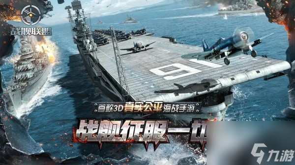 戰(zhàn)艦聯(lián)盟和戰(zhàn)艦世界閃擊戰(zhàn)選擇建議