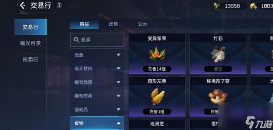 星球重启竹荪获取方法